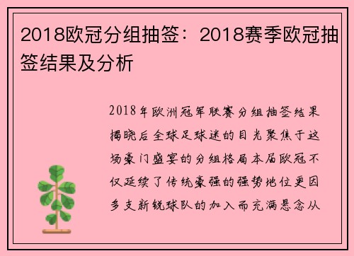 2018欧冠分组抽签：2018赛季欧冠抽签结果及分析