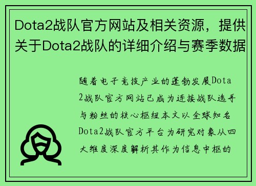 Dota2战队官方网站及相关资源，提供关于Dota2战队的详细介绍与赛季数据。