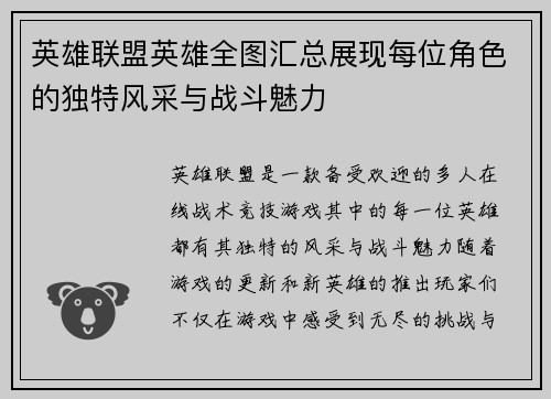英雄联盟英雄全图汇总展现每位角色的独特风采与战斗魅力