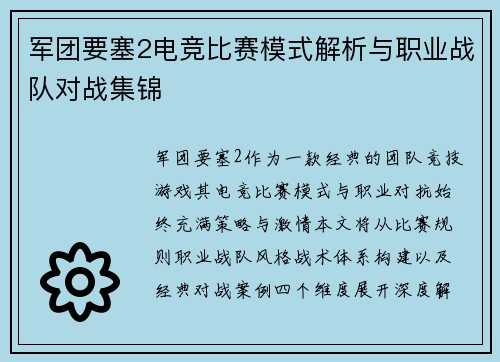 军团要塞2电竞比赛模式解析与职业战队对战集锦
