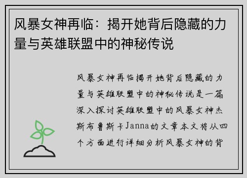 风暴女神再临：揭开她背后隐藏的力量与英雄联盟中的神秘传说