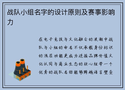 战队小组名字的设计原则及赛事影响力