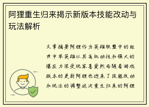 阿狸重生归来揭示新版本技能改动与玩法解析