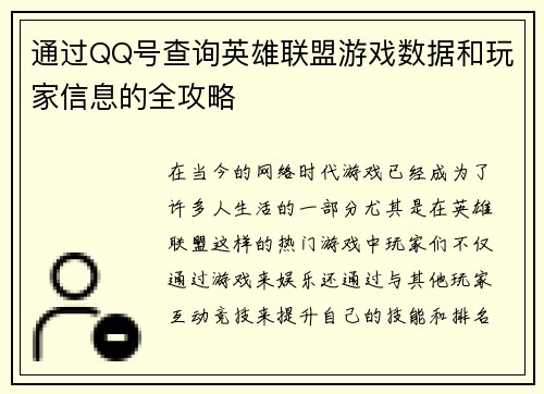 通过QQ号查询英雄联盟游戏数据和玩家信息的全攻略